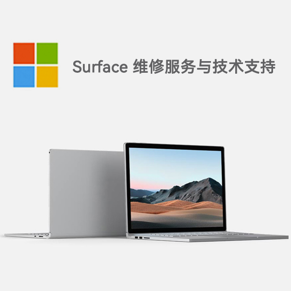 吉州surface产品维修服务电话